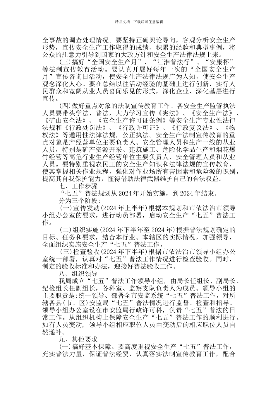 七五普法工作总结_第3页