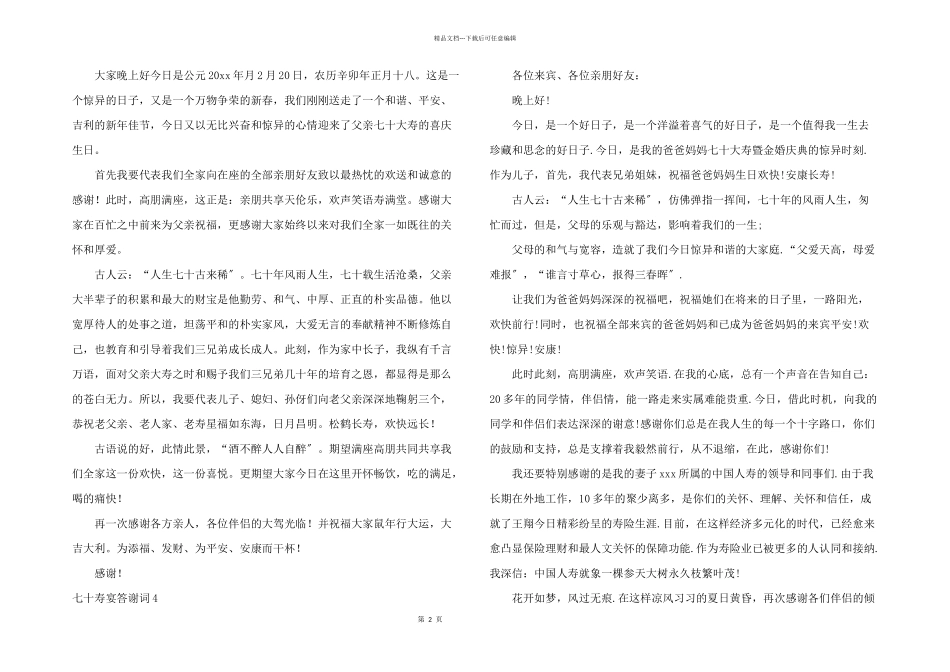 七十寿宴答谢词_第2页