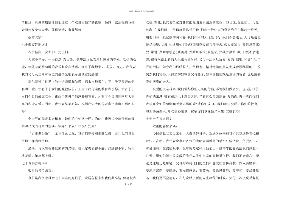 七十寿宴答谢词_第3页