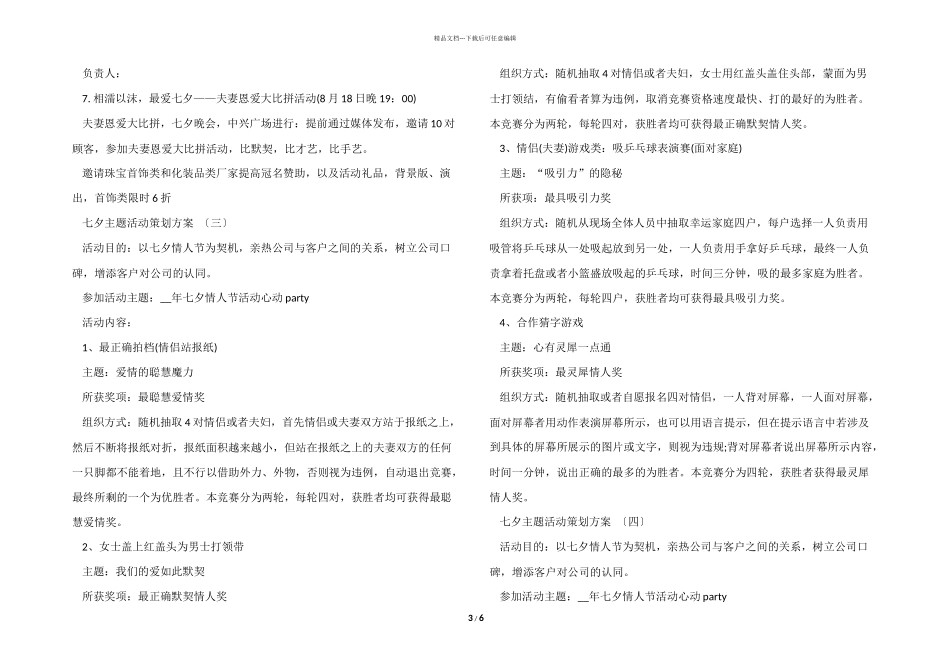 七夕主题活动策划方案5篇_第3页