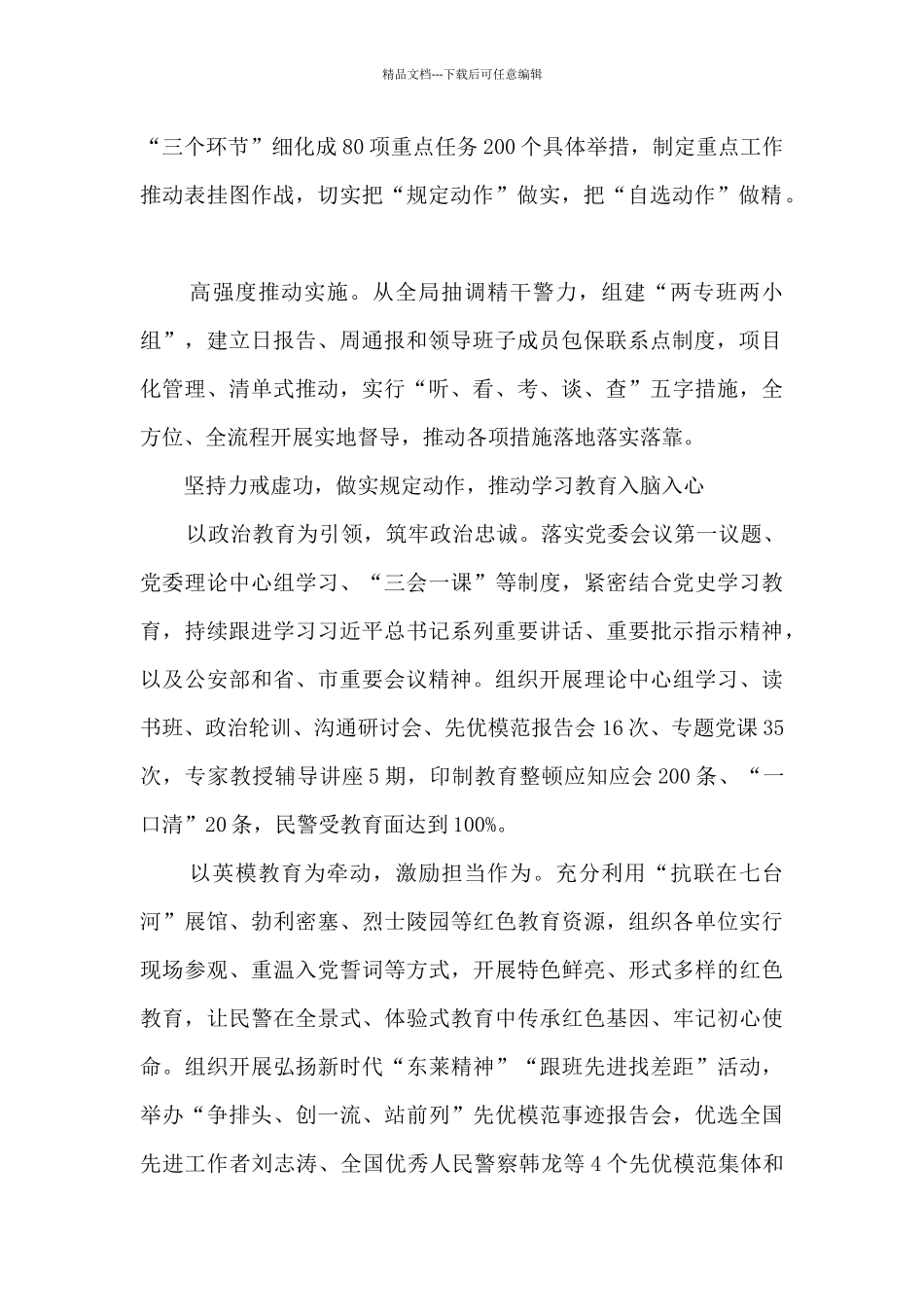 七台河市公安局队伍教育整顿工作综述_第2页