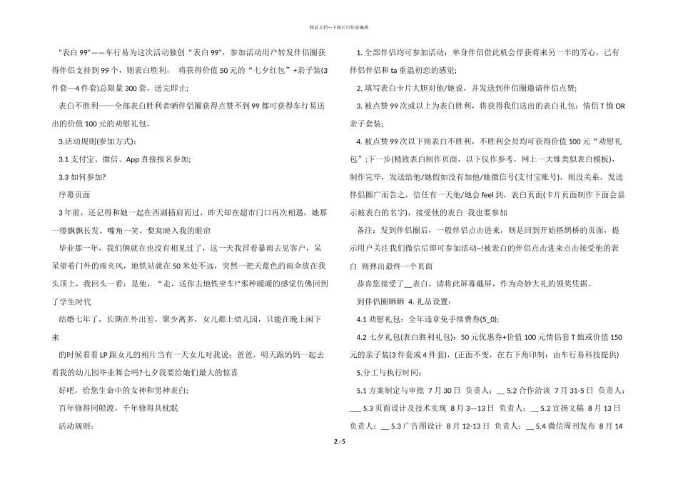 七夕主题活动策划方案模板_第2页