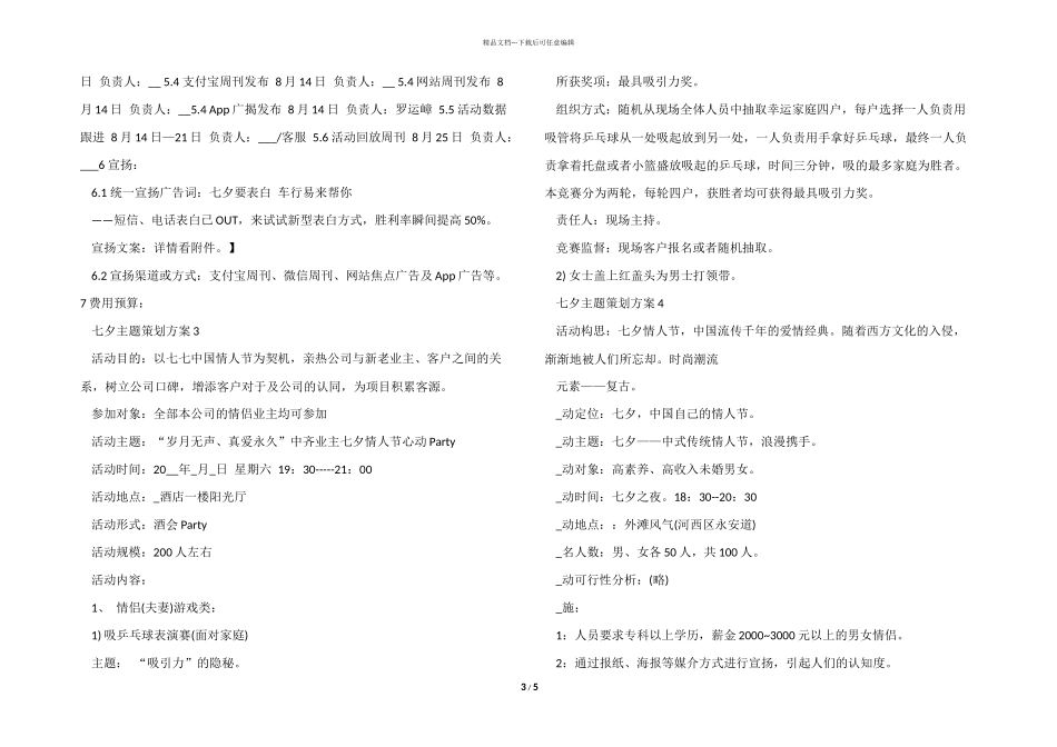 七夕主题活动策划方案模板_第3页