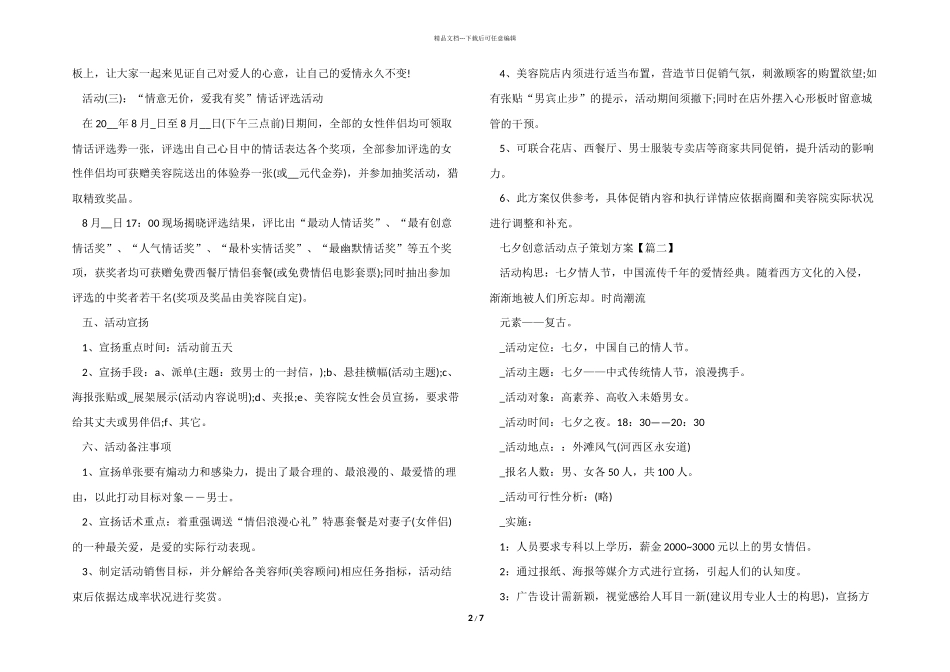 七夕创意活动点子最好玩策划方案2024_第2页