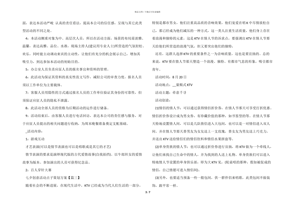 七夕创意活动点子最好玩策划方案2024_第3页