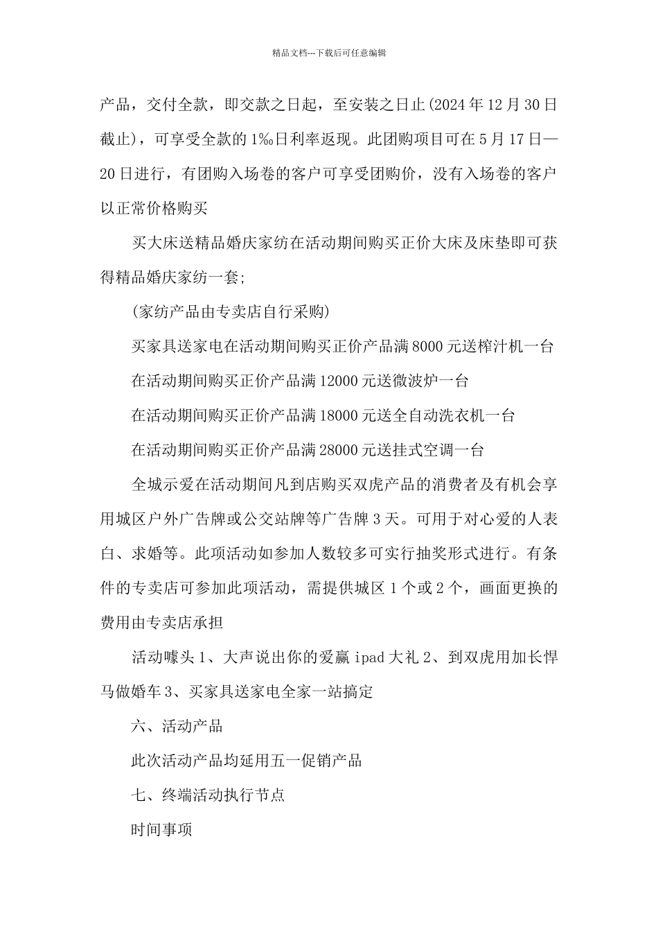 七夕大型活动方案_第3页