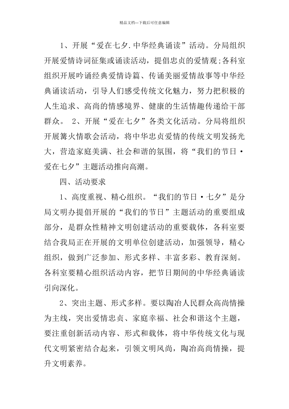 七夕情人节2024年度策划方案优秀篇_第2页