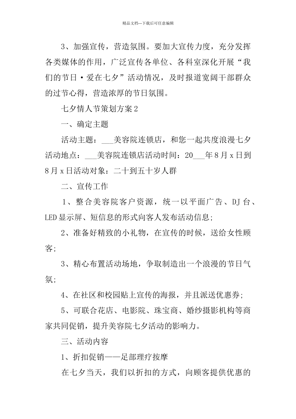 七夕情人节2024年度策划方案优秀篇_第3页