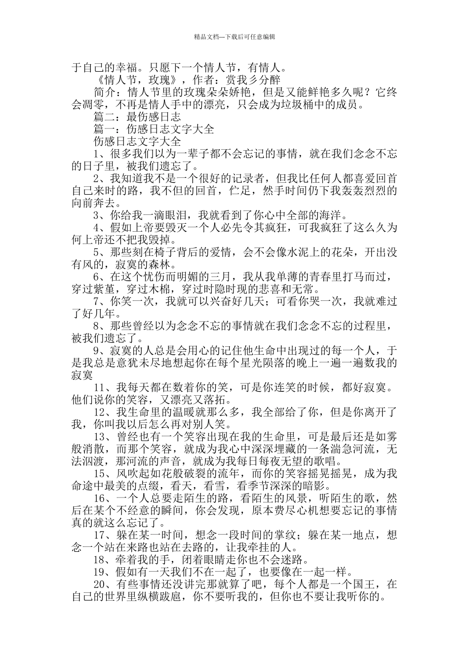 七夕情人节伤感日志_第3页