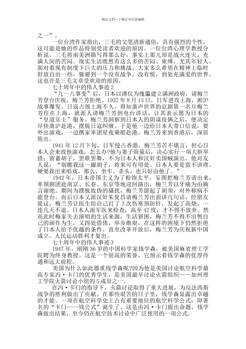 七十周年中的伟人事迹_第2页