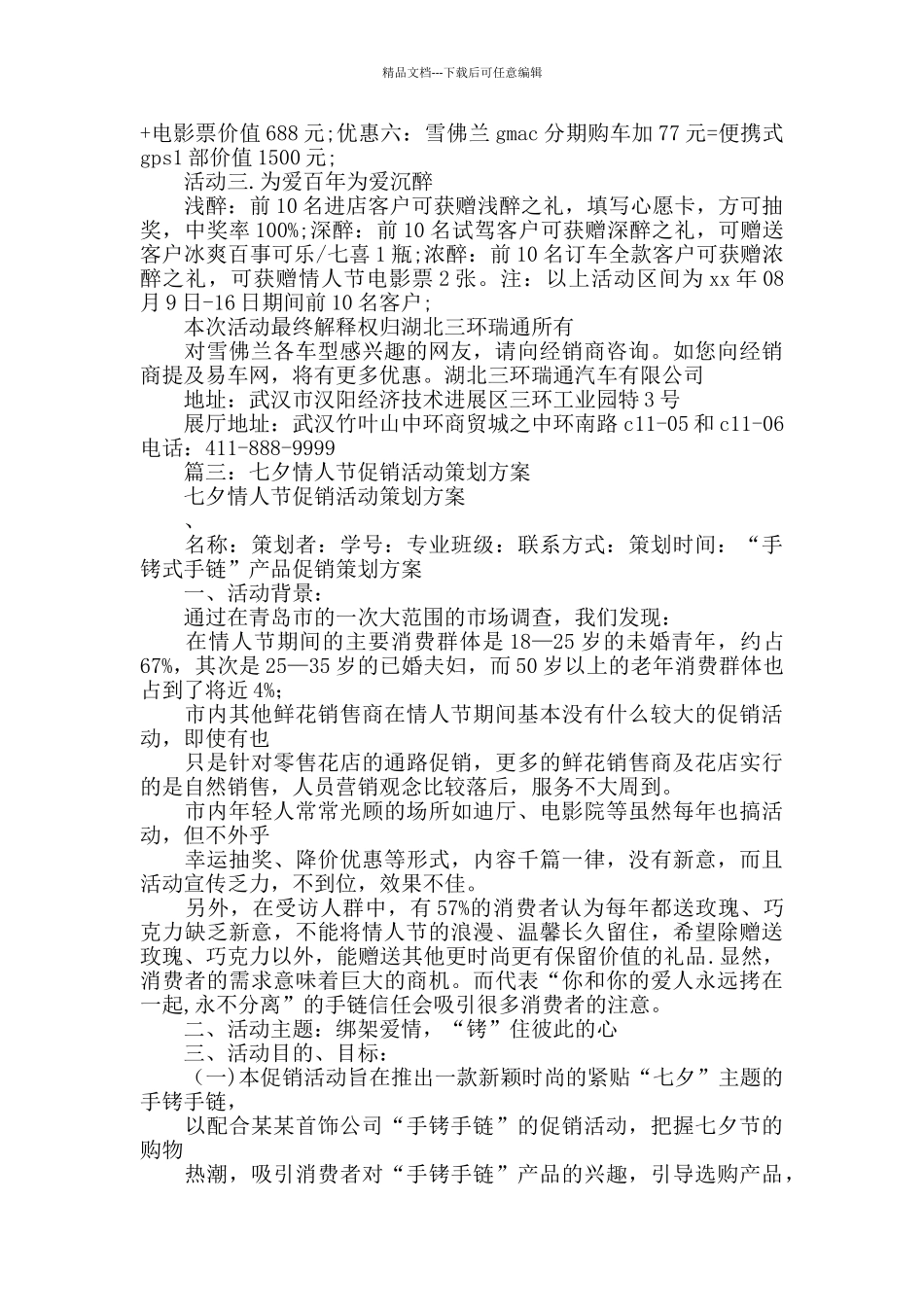 七夕情人节促销活动方案最新_第2页