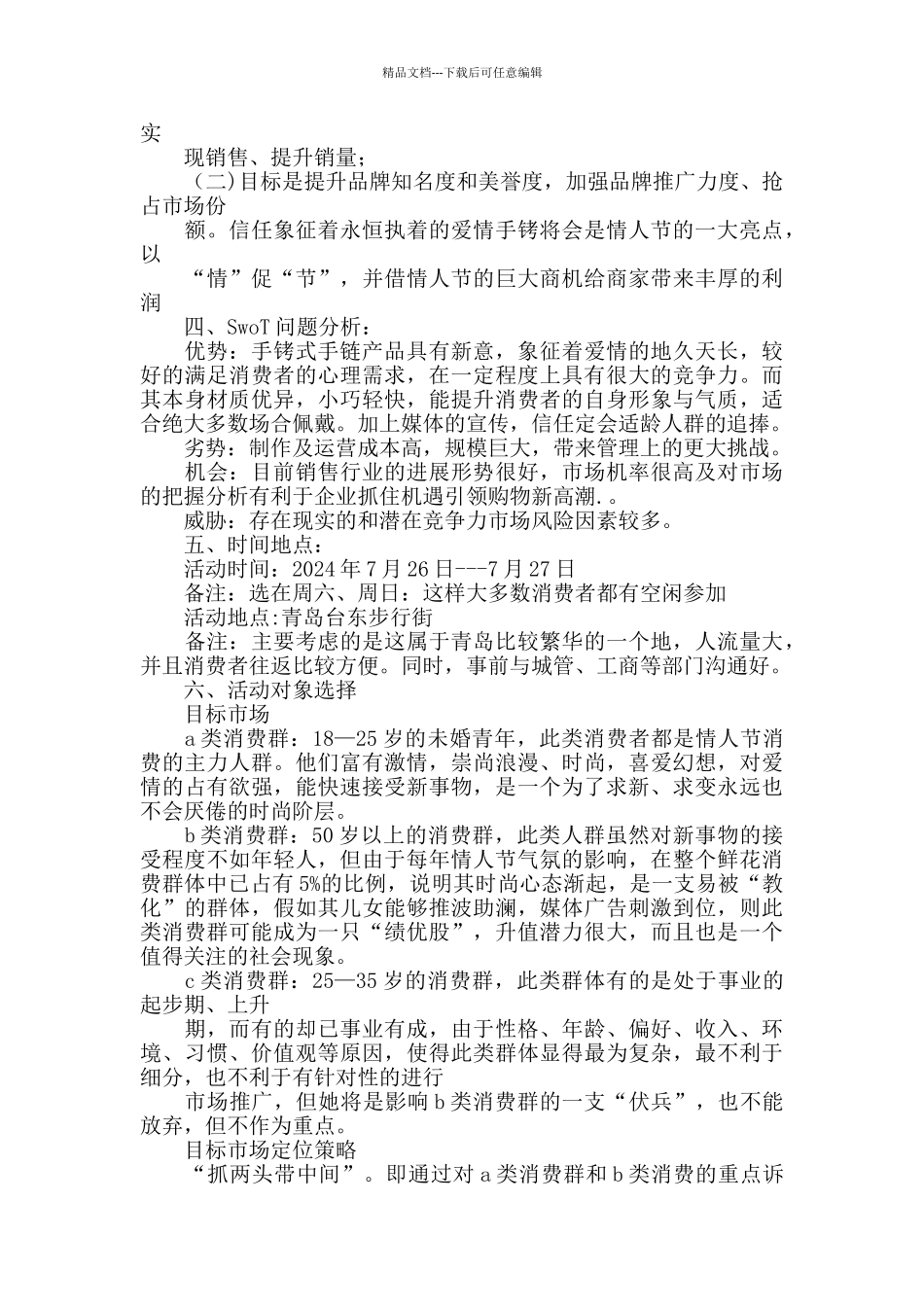 七夕情人节促销活动方案最新_第3页