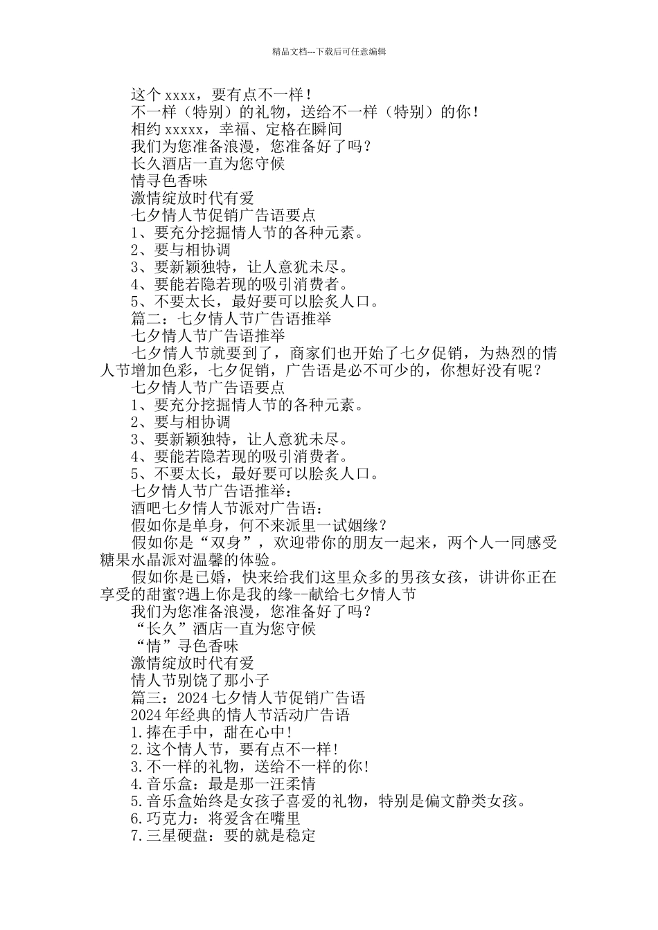 七夕情人节广告语精编_第2页