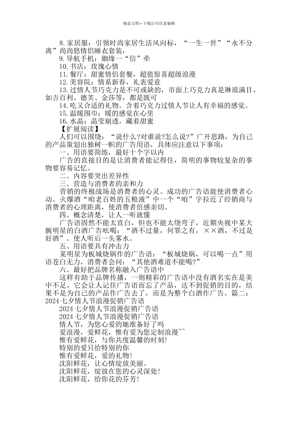 七夕情人节广告语精编_第3页