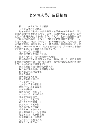七夕情人节广告语精编