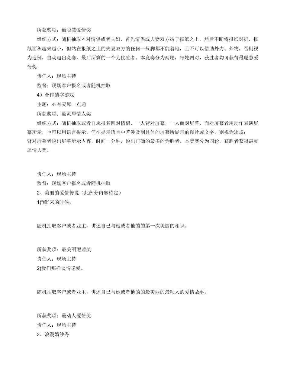 七夕情人节活动方案开幕闭幕词_第2页