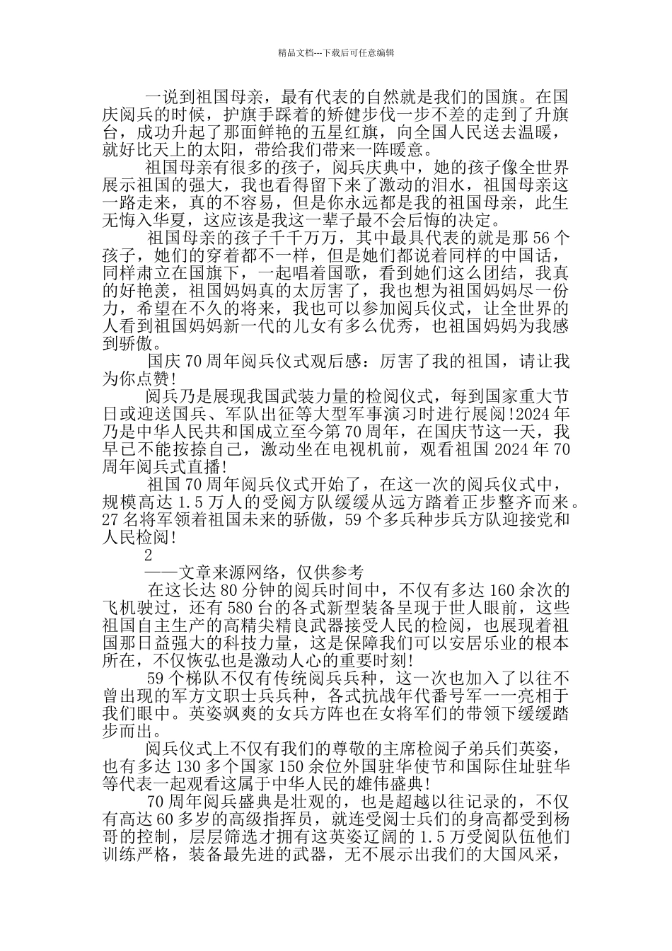 七十周年大阅兵观后感_第2页