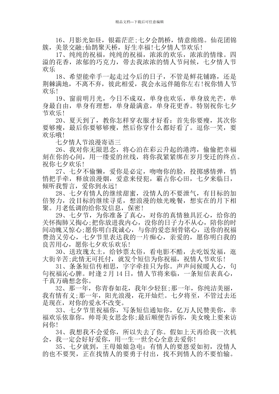 七夕情人节浪漫寄语2024_第3页