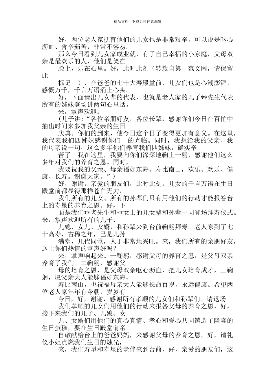 七十岁寿宴主持词_第3页