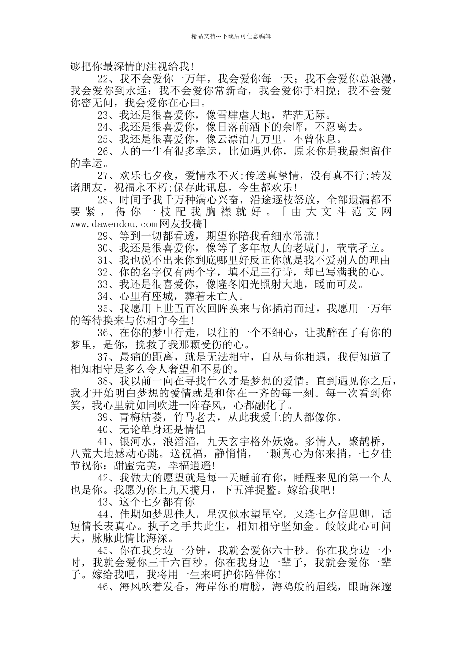 七夕情话最暖心短句_第2页