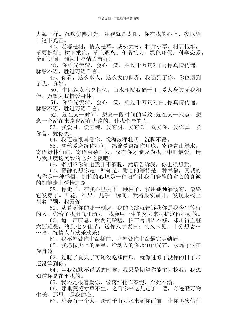 七夕情话最暖心短句_第3页