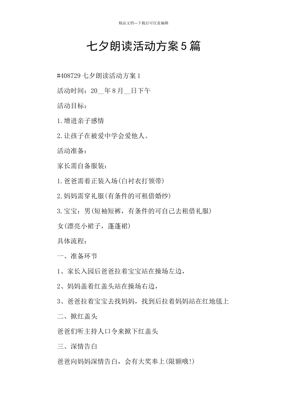 七夕朗读活动方案5篇_第1页