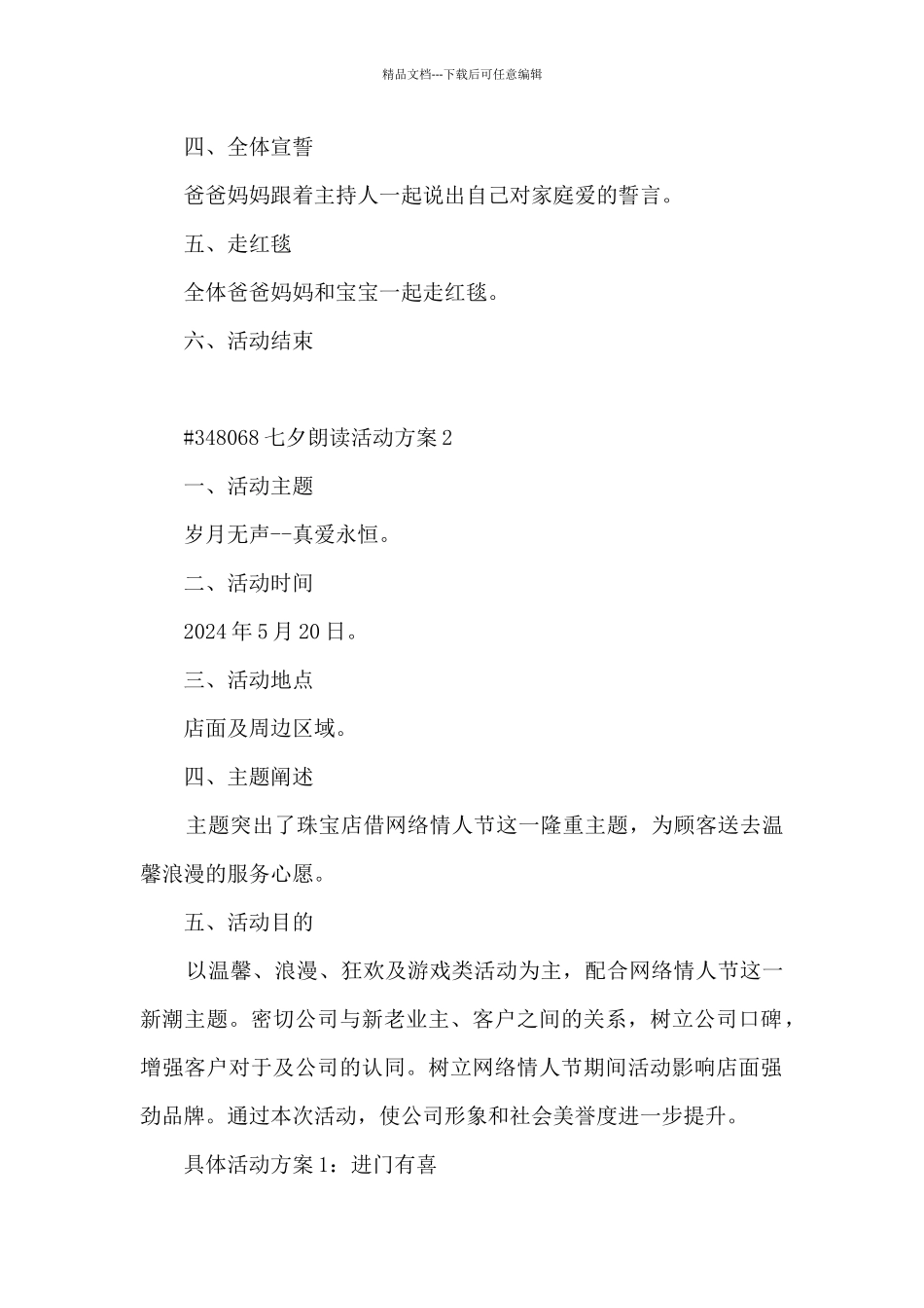 七夕朗读活动方案5篇_第2页