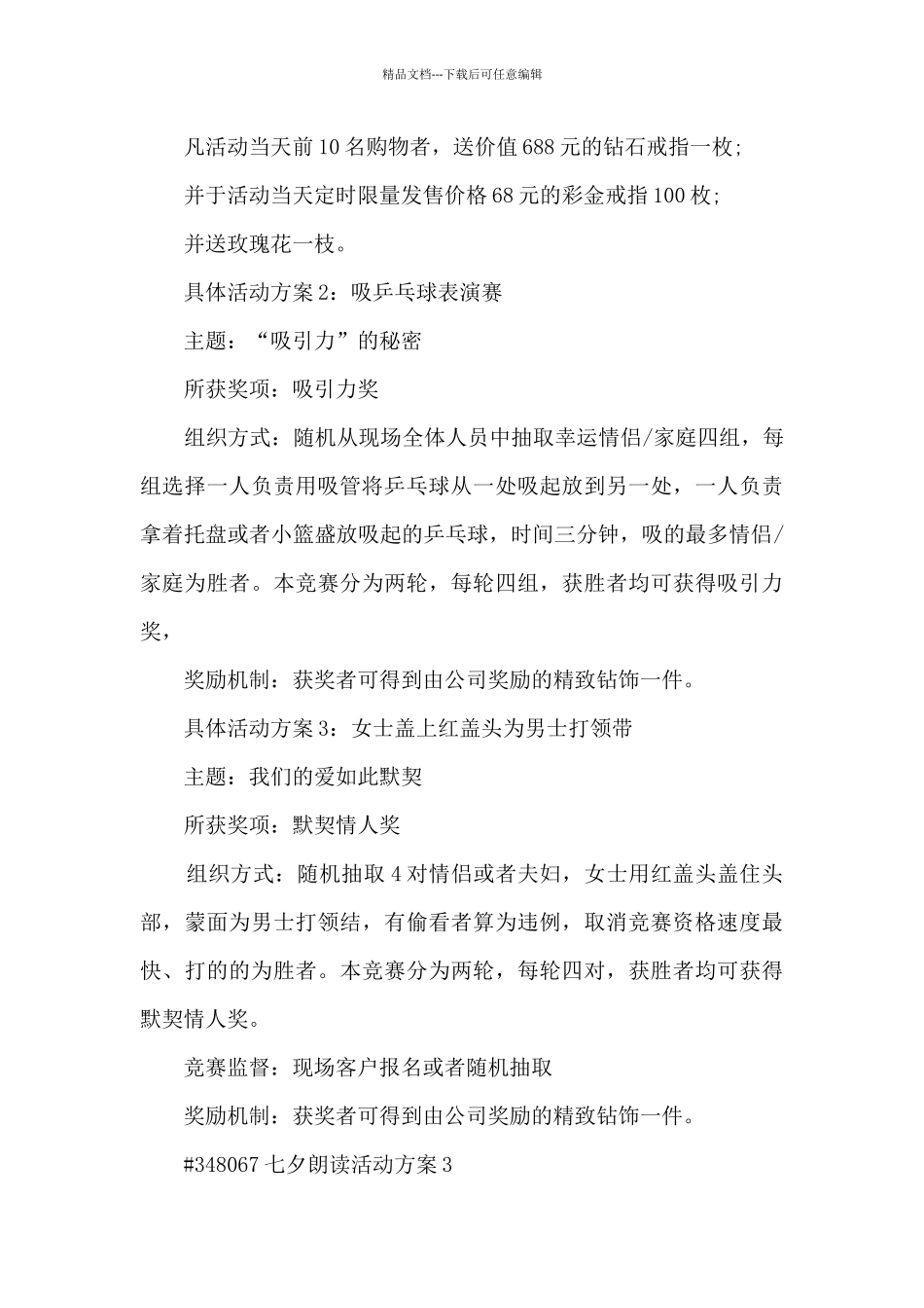 七夕朗读活动方案5篇_第3页