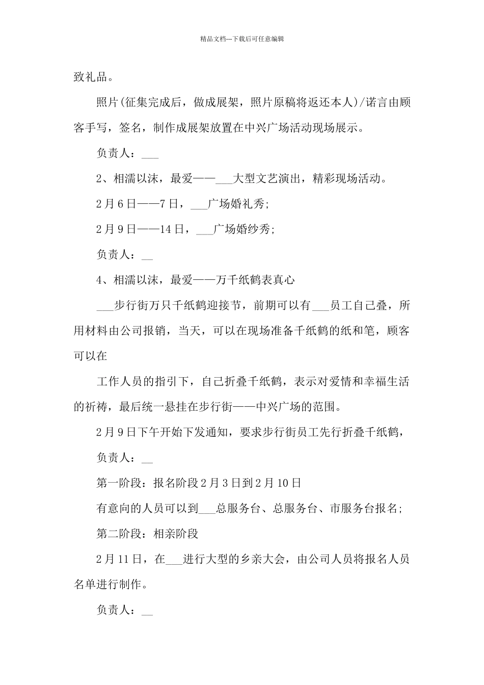 七夕亲自活动方案_第2页