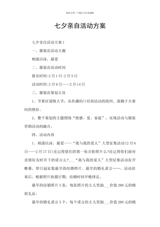 七夕亲自活动方案