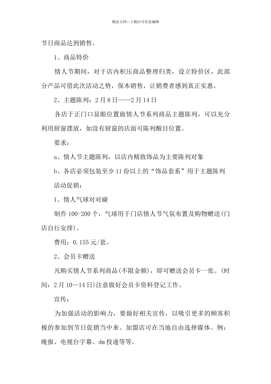 七夕景区主题活动方案5篇_第3页