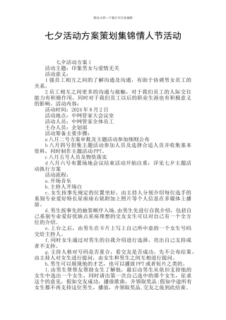 七夕活动方案策划集锦情人节活动