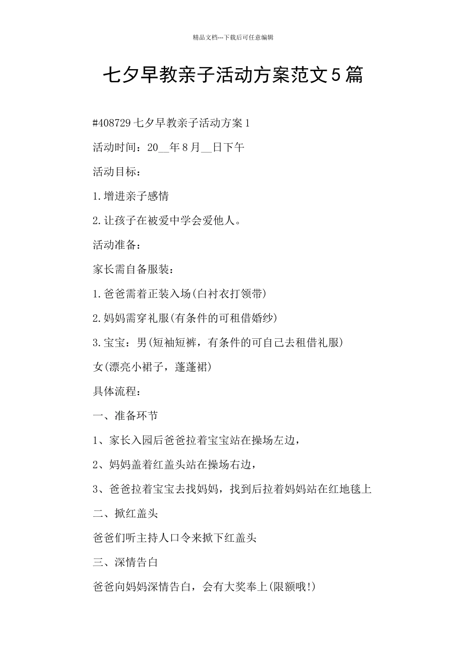 七夕早教亲子活动方案范文5篇_第1页