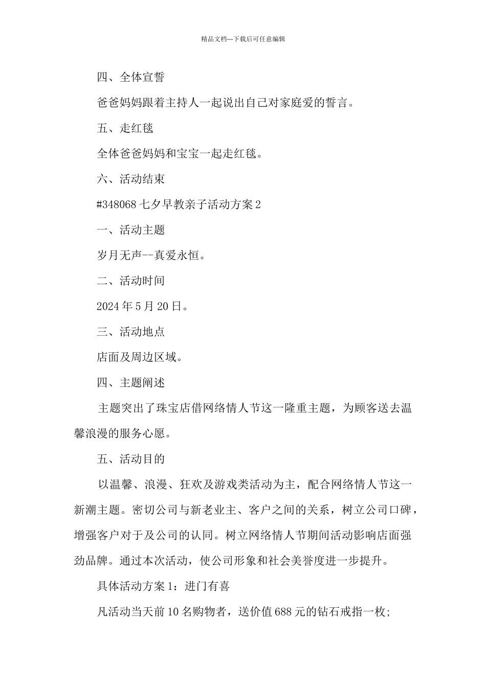 七夕早教亲子活动方案范文5篇_第2页