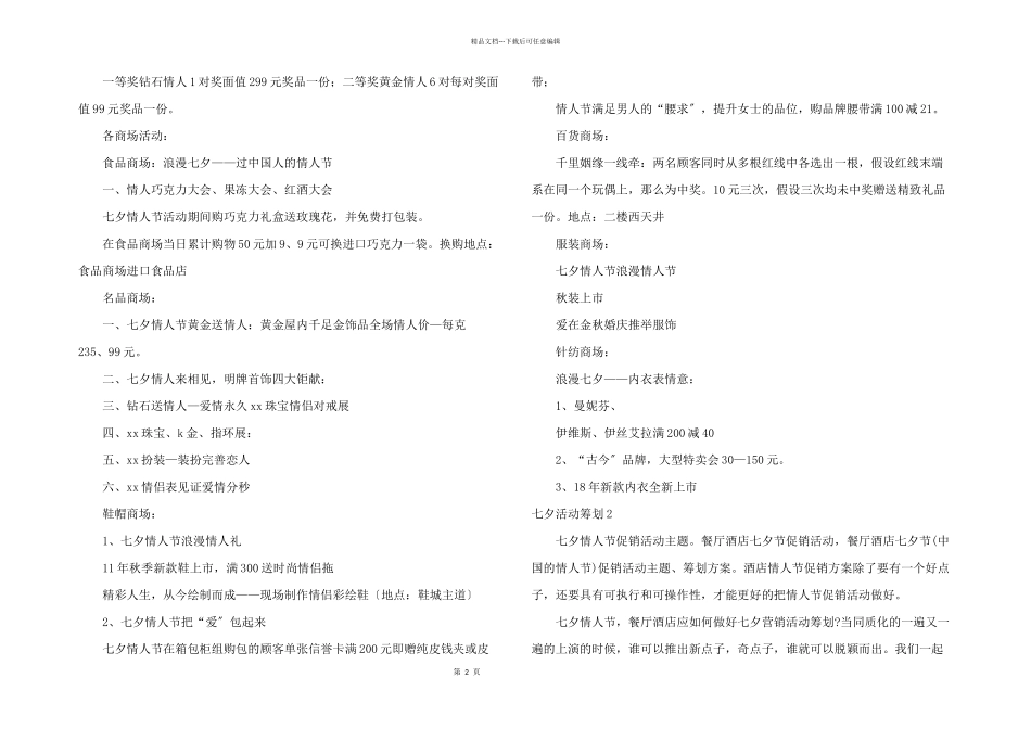 七夕活动策划(集合15篇)_第2页