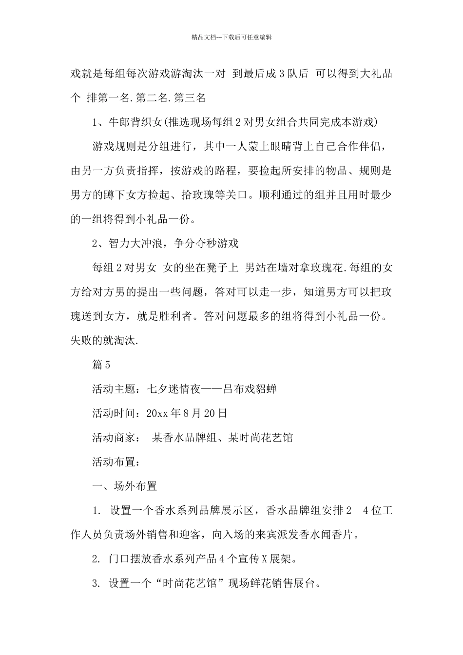 七夕活动策划_第2页