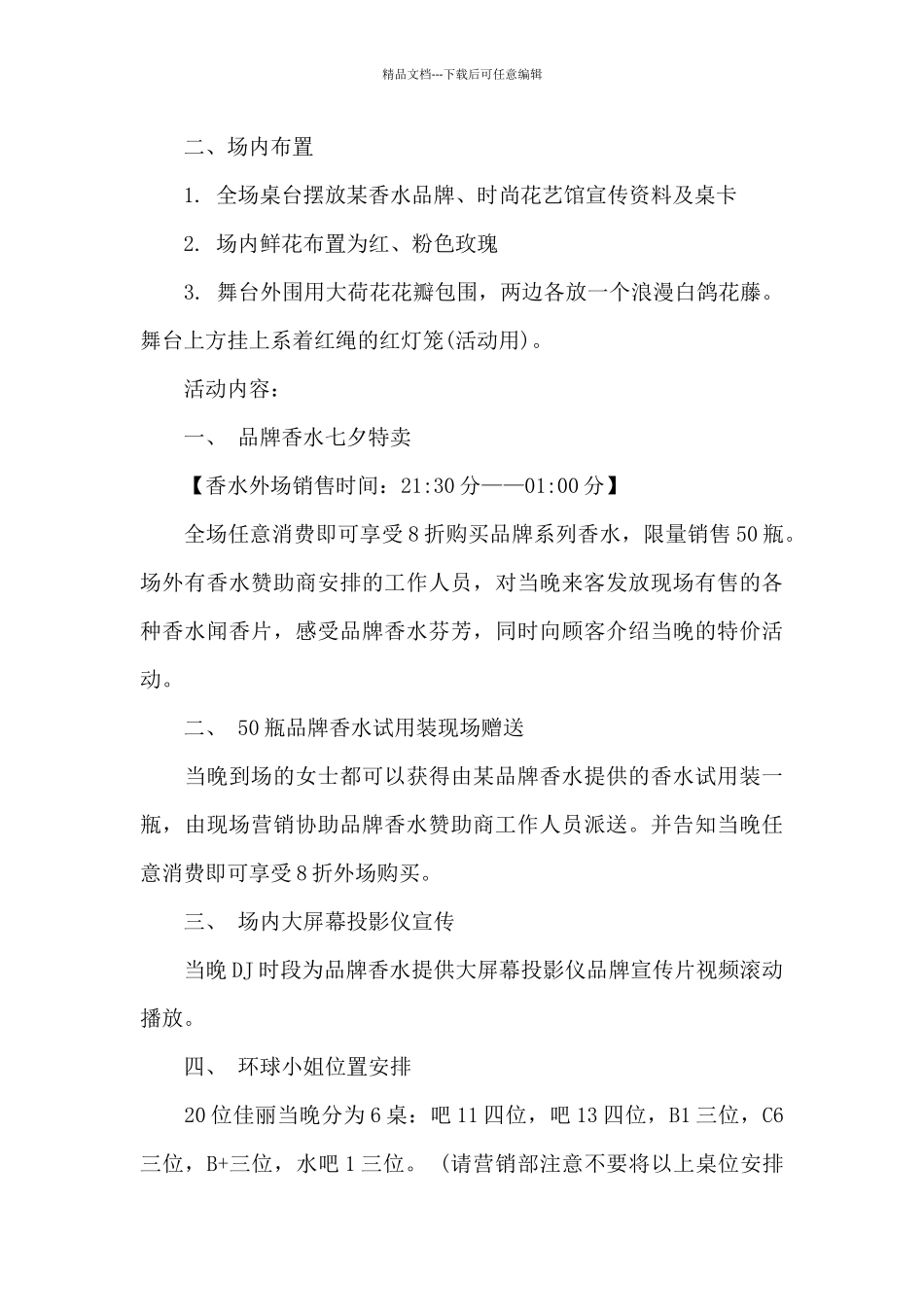 七夕活动策划_第3页