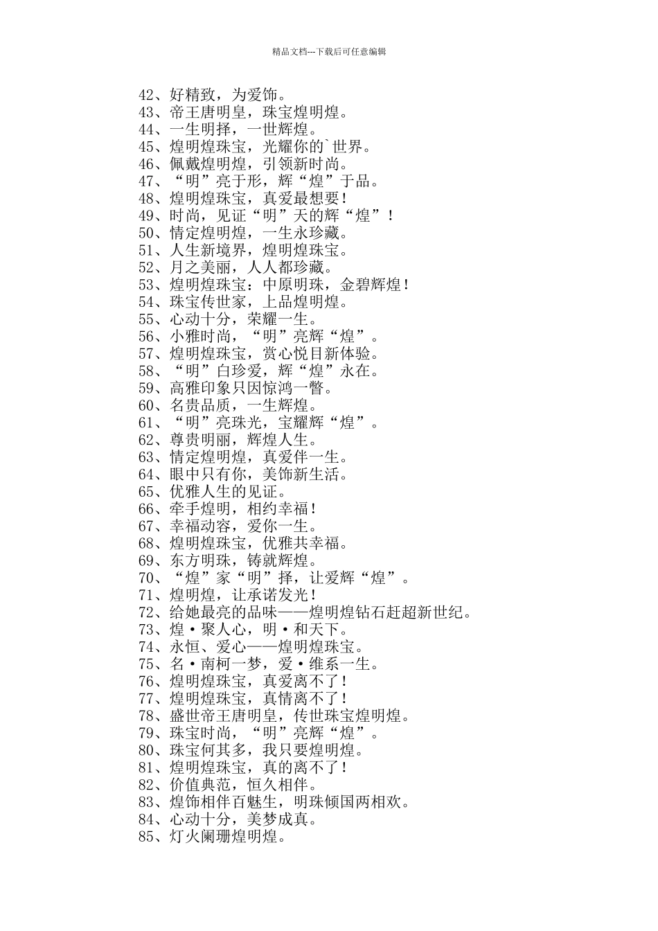 七夕珠宝广告语_第2页