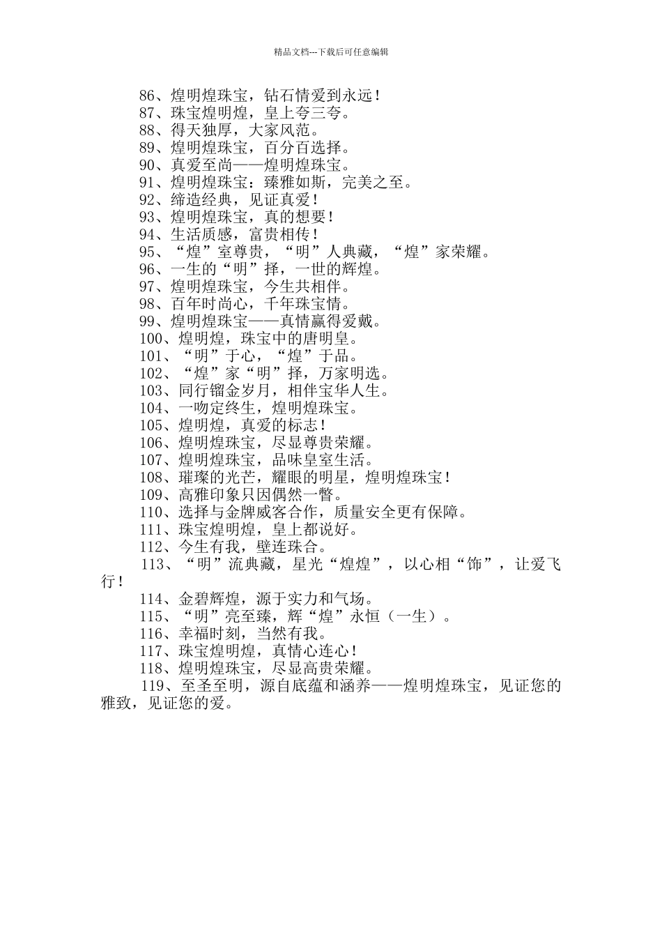 七夕珠宝广告语_第3页