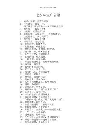七夕珠宝广告语