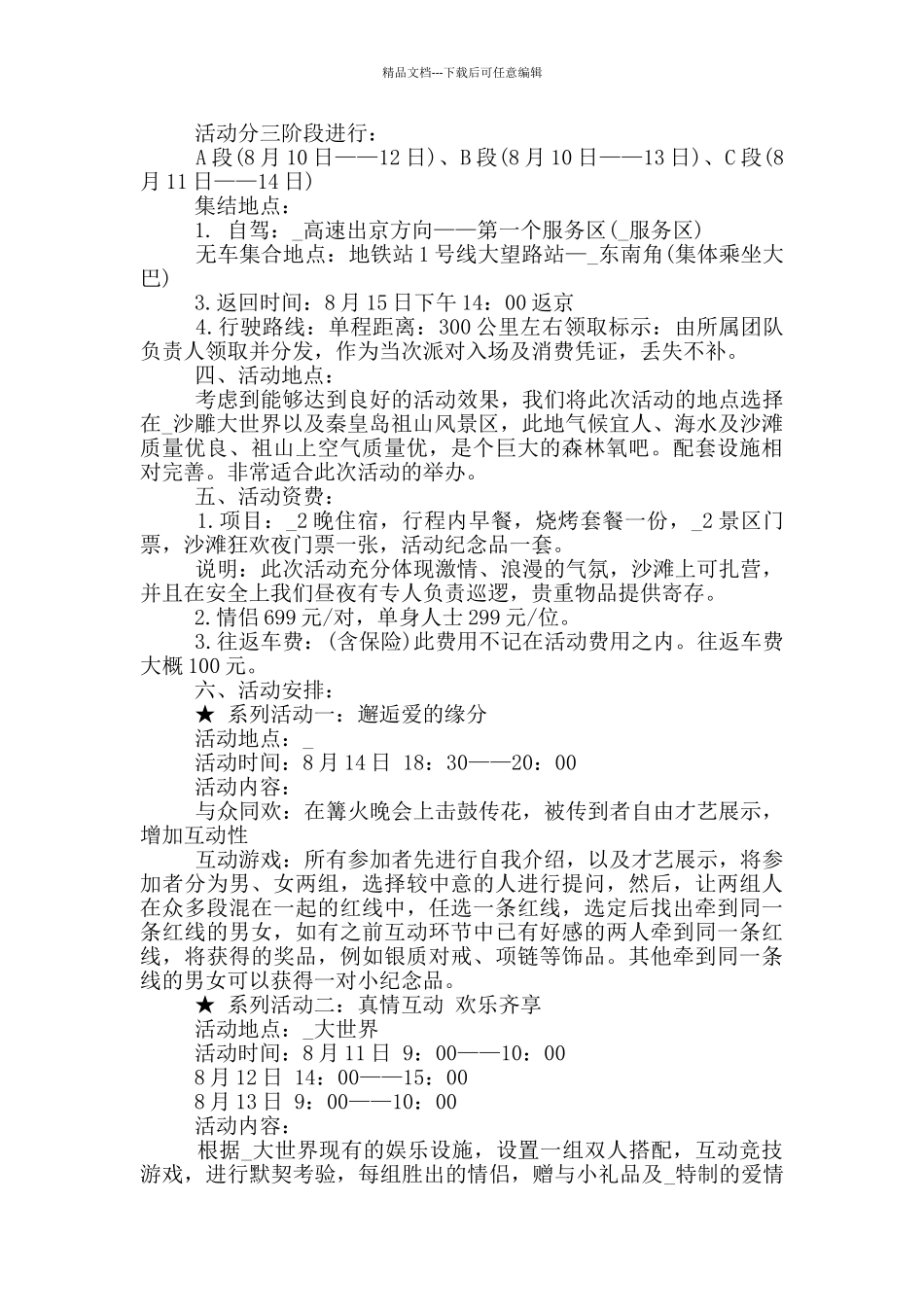 七夕活动策划方案2024_第3页