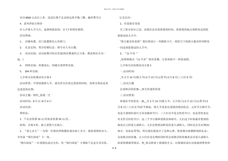 七夕珠宝店促销活动方案2024_第3页