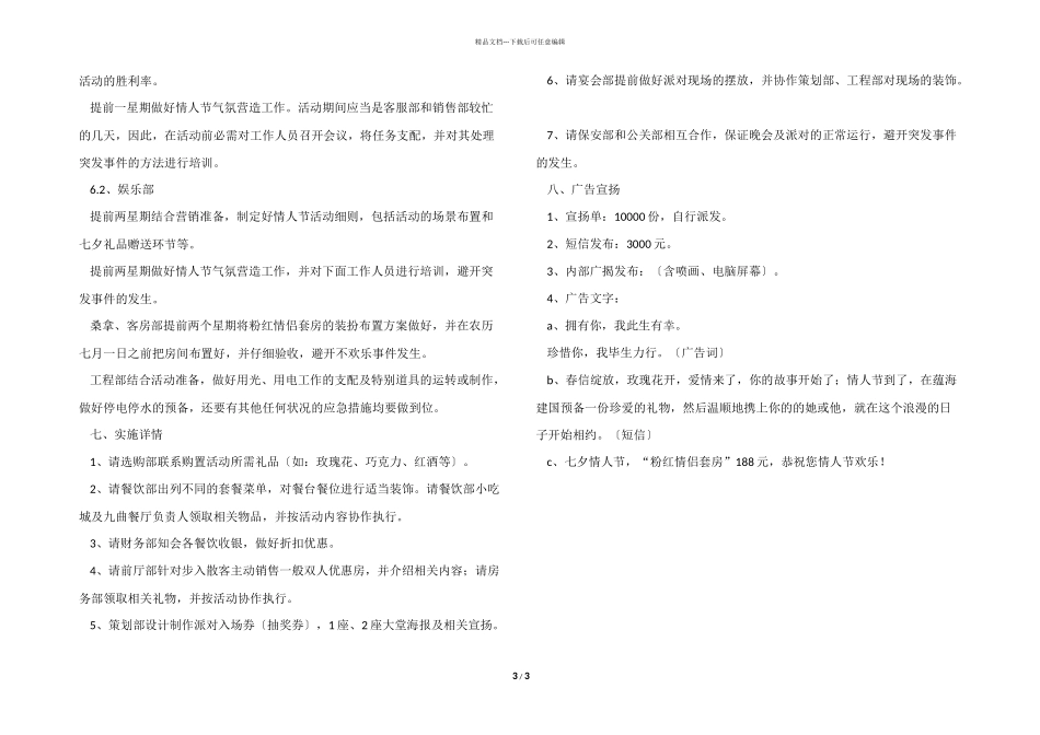 七夕浪漫活动的策划方案范本_第3页