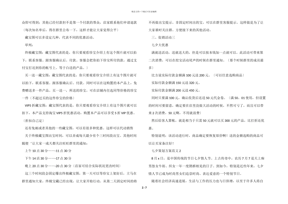 七夕策划方案_第2页