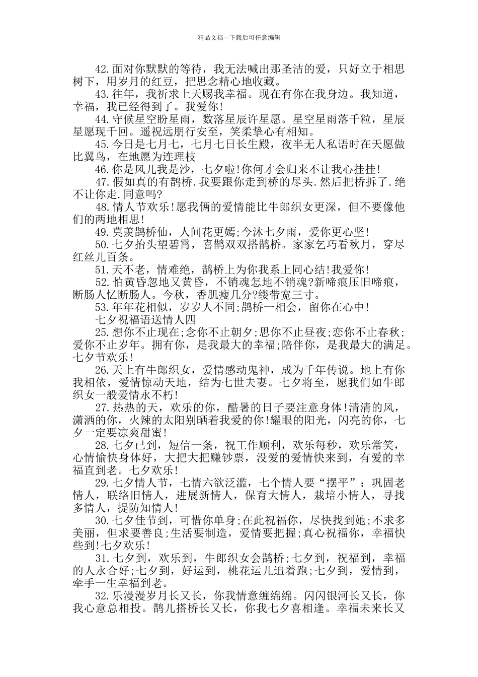 七夕祝福语送情人2024年_第3页