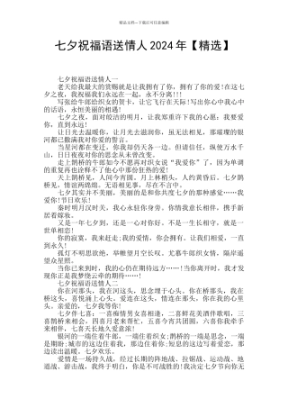 七夕祝福语送情人2024年
