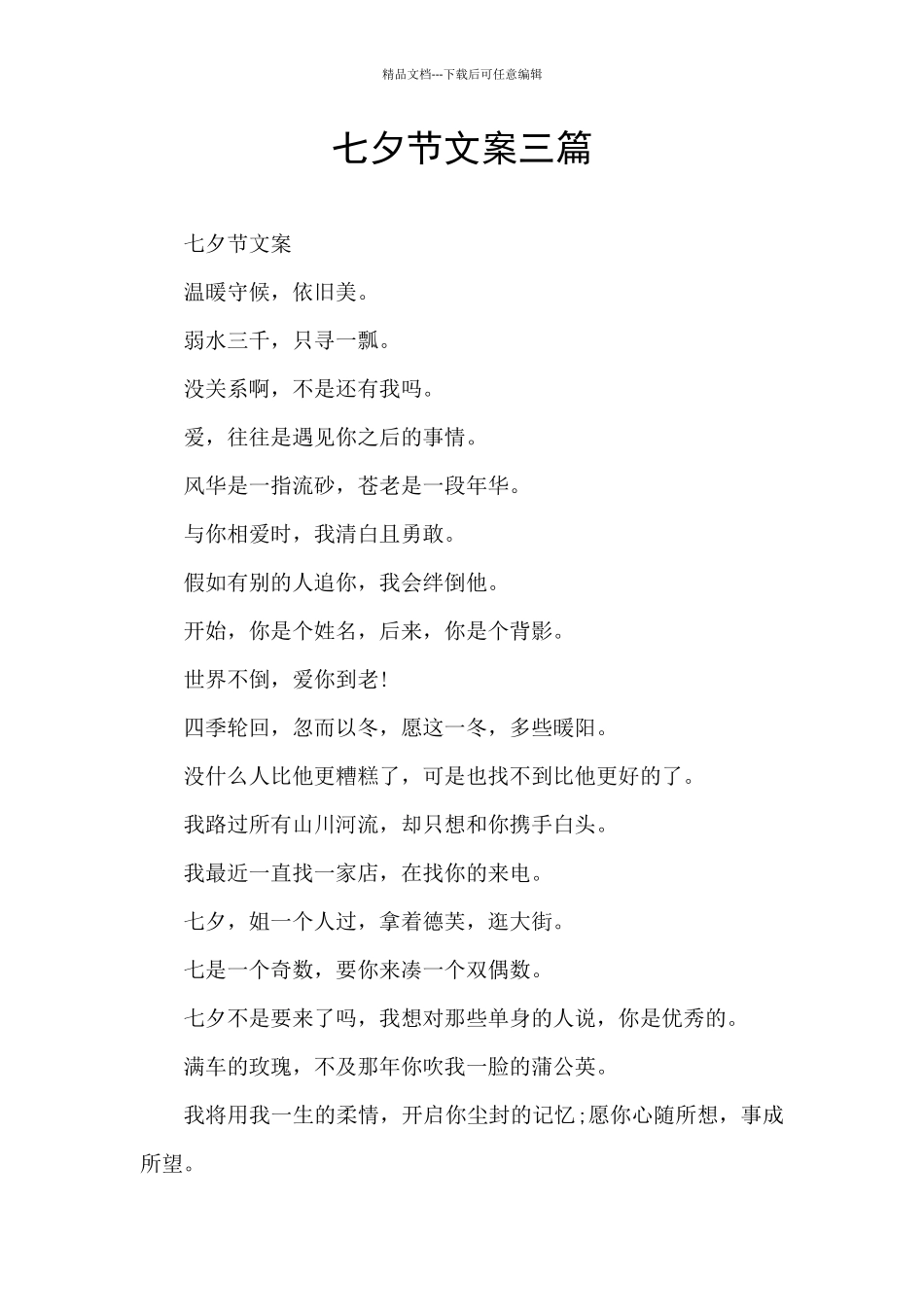 七夕节文案三篇_第1页