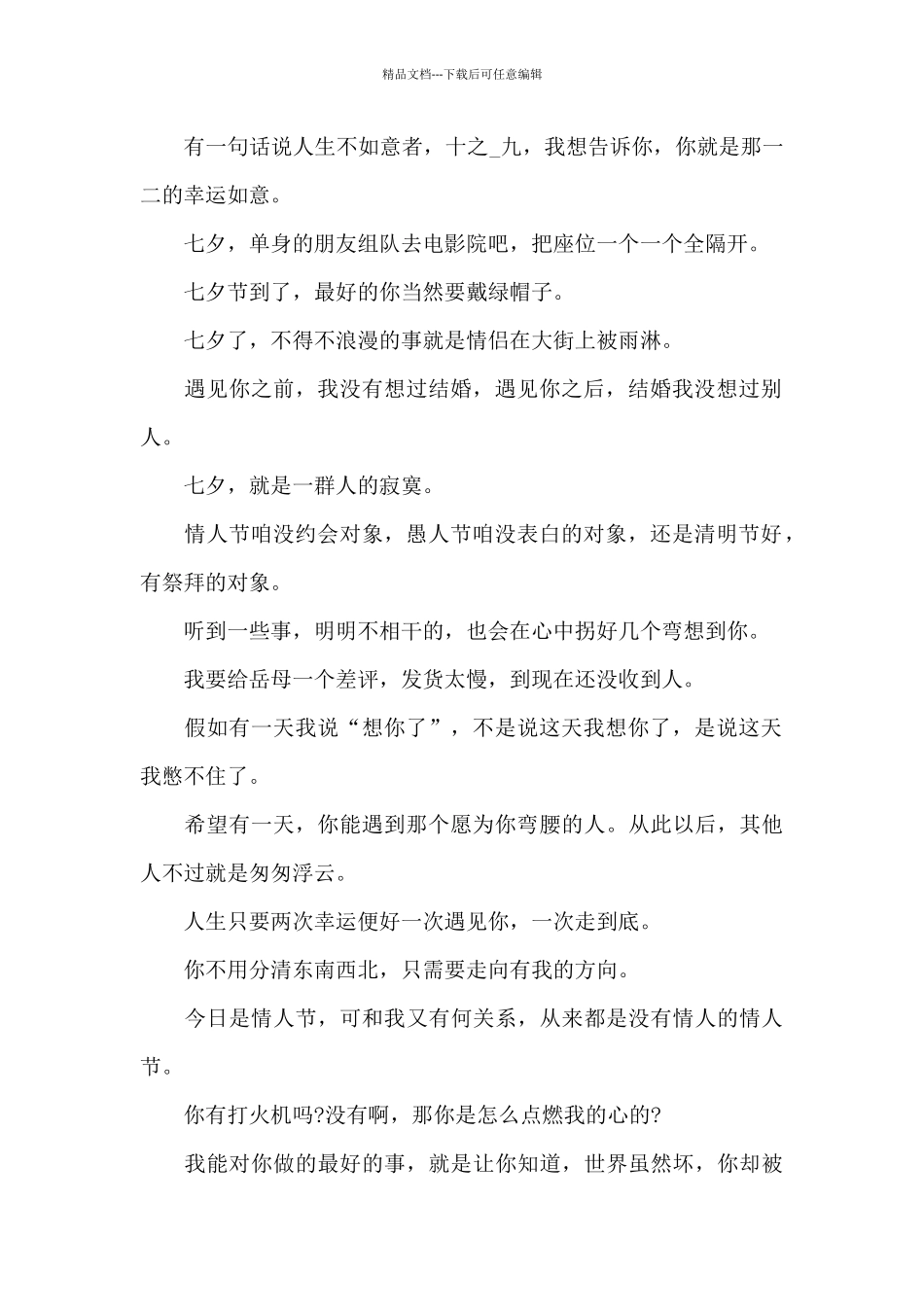 七夕节文案三篇_第2页