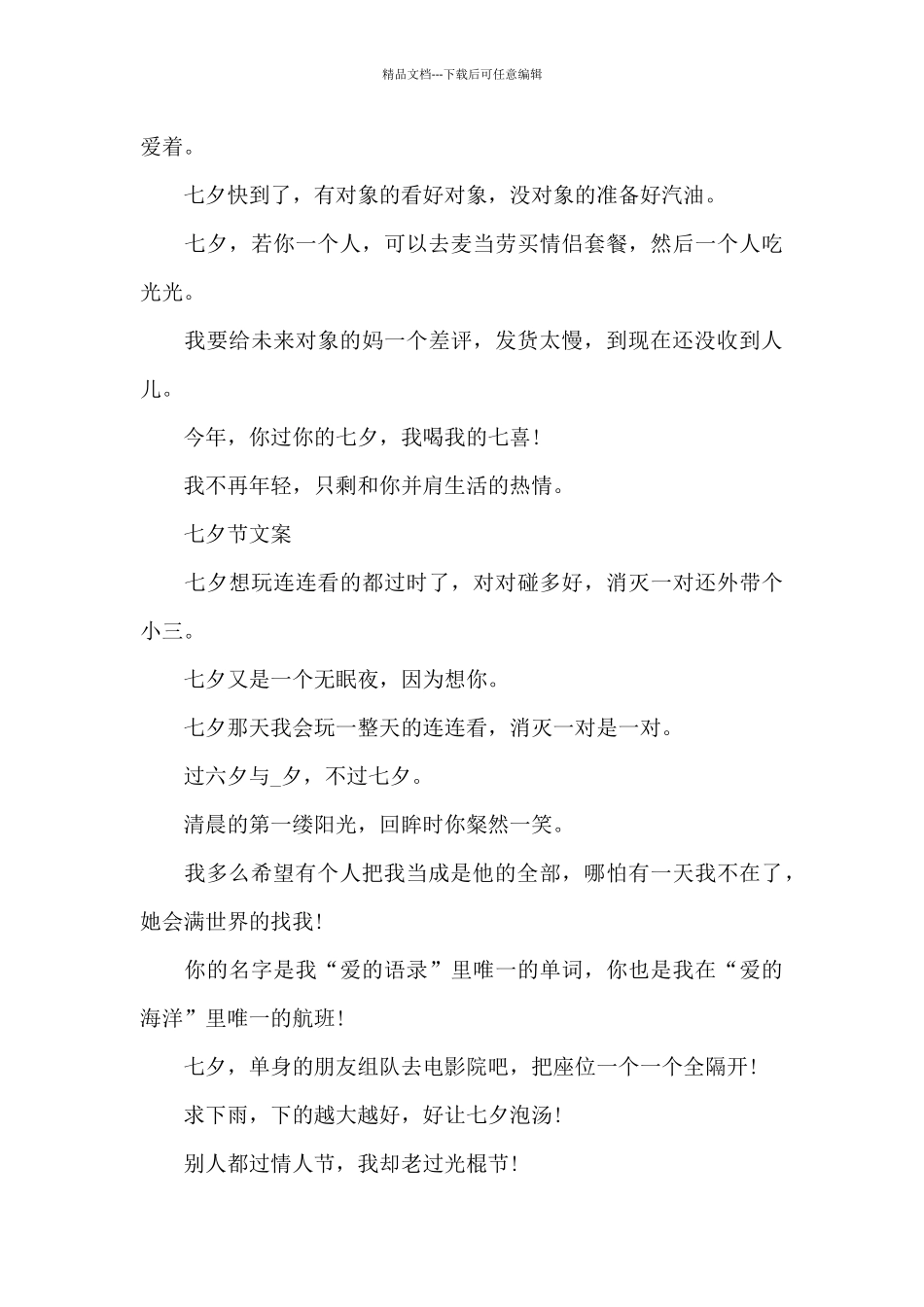 七夕节文案三篇_第3页