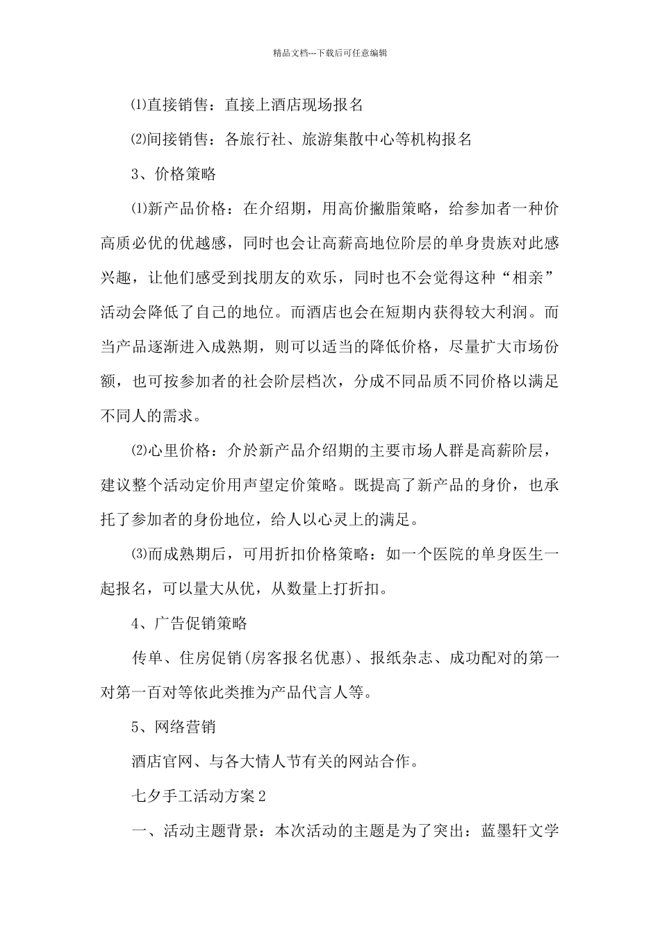 七夕手工活动方案_第3页